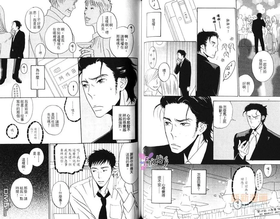 《和恶魔亲吻前》漫画最新章节 第1卷 免费下拉式在线观看章节第【49】张图片