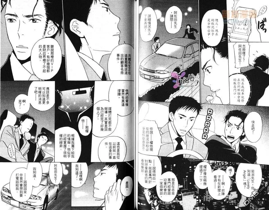 《和恶魔亲吻前》漫画最新章节 第1卷 免费下拉式在线观看章节第【50】张图片