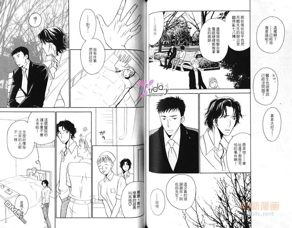 《和恶魔亲吻前》漫画最新章节 第1卷 免费下拉式在线观看章节第【53】张图片