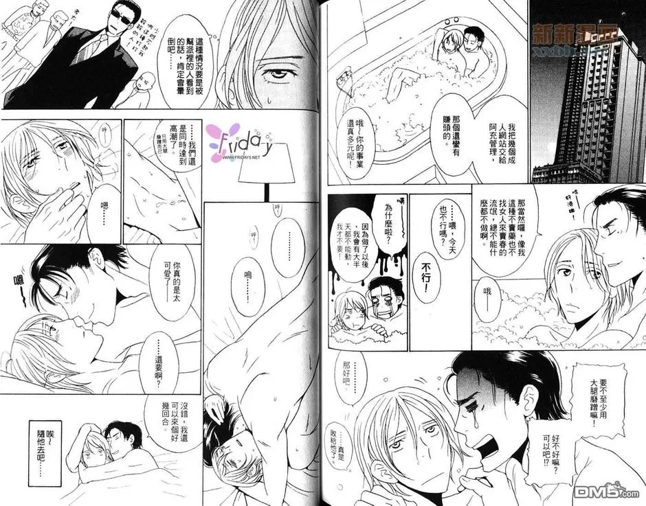 《和恶魔亲吻前》漫画最新章节 第1卷 免费下拉式在线观看章节第【78】张图片