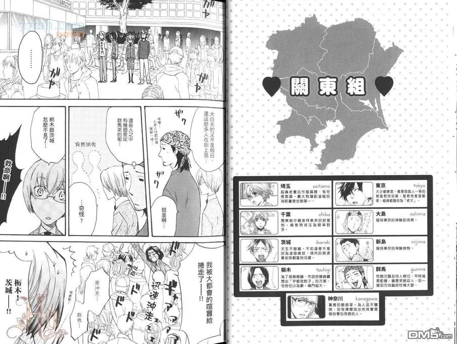 《日本47 第二部 怦然心动大和魂篇》漫画最新章节 第1话 免费下拉式在线观看章节第【18】张图片