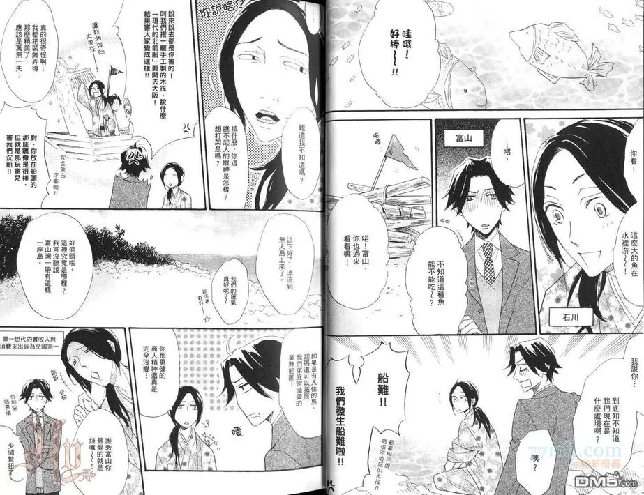 《日本47 第二部 怦然心动大和魂篇》漫画最新章节 第1话 免费下拉式在线观看章节第【27】张图片