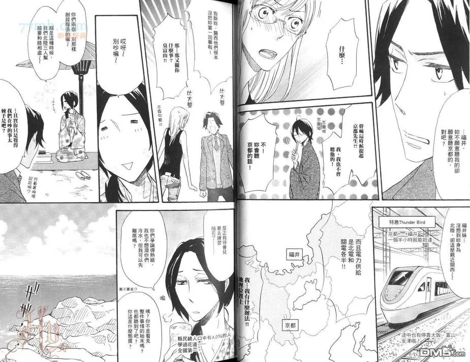 《日本47 第二部 怦然心动大和魂篇》漫画最新章节 第1话 免费下拉式在线观看章节第【30】张图片