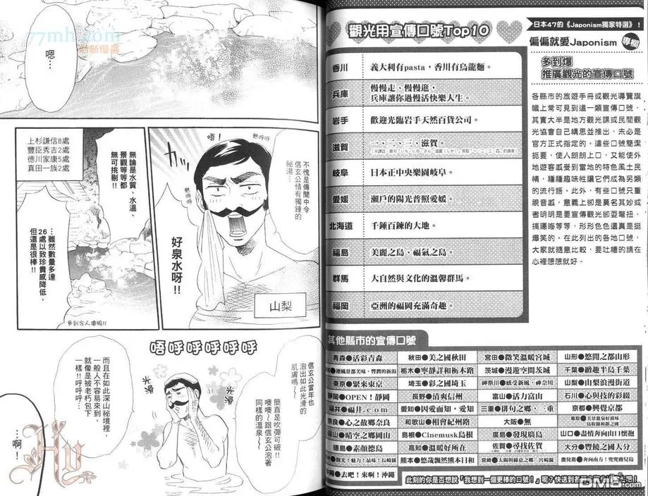 《日本47 第二部 怦然心动大和魂篇》漫画最新章节 第1话 免费下拉式在线观看章节第【35】张图片