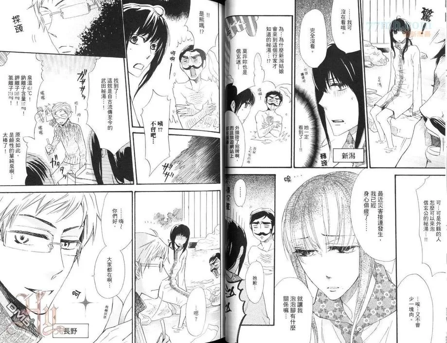 《日本47 第二部 怦然心动大和魂篇》漫画最新章节 第1话 免费下拉式在线观看章节第【36】张图片