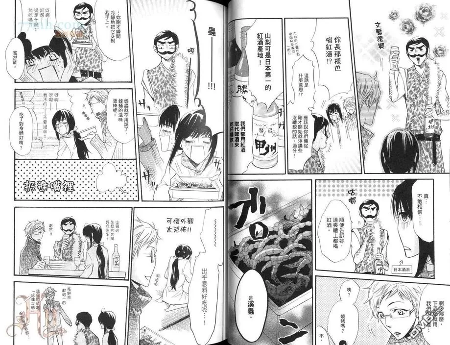 《日本47 第二部 怦然心动大和魂篇》漫画最新章节 第1话 免费下拉式在线观看章节第【40】张图片