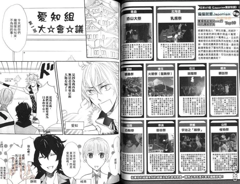 《日本47 第二部 怦然心动大和魂篇》漫画最新章节 第1话 免费下拉式在线观看章节第【42】张图片