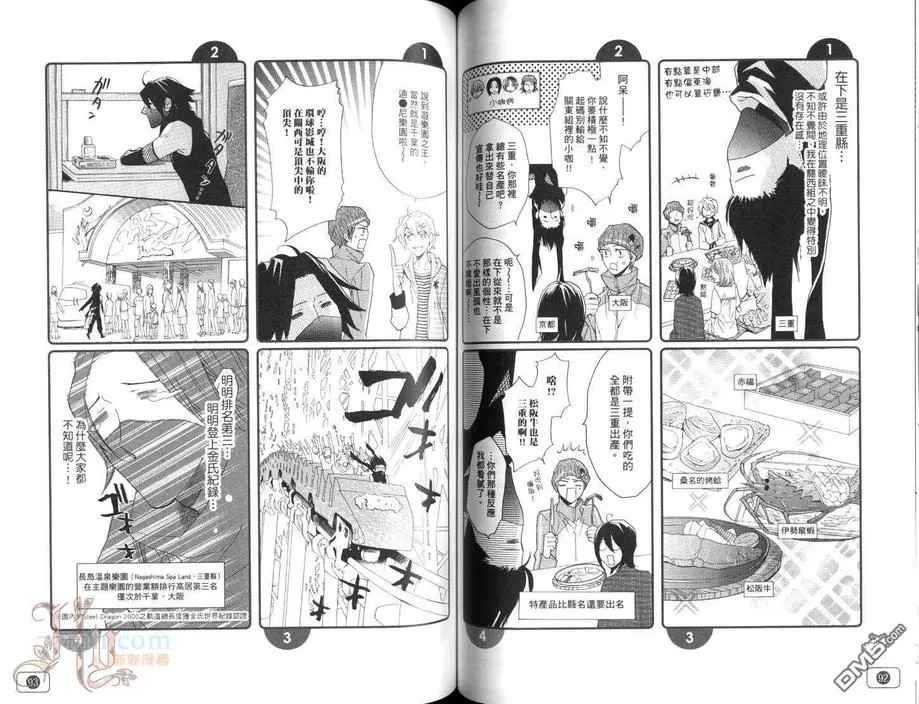 《日本47 第二部 怦然心动大和魂篇》漫画最新章节 第1话 免费下拉式在线观看章节第【51】张图片