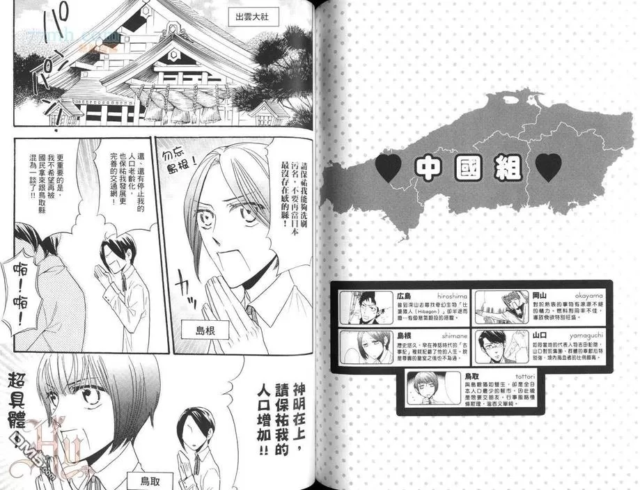 《日本47 第二部 怦然心动大和魂篇》漫画最新章节 第1话 免费下拉式在线观看章节第【58】张图片