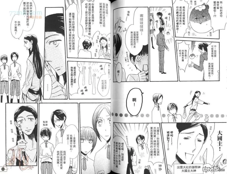 《日本47 第二部 怦然心动大和魂篇》漫画最新章节 第1话 免费下拉式在线观看章节第【63】张图片