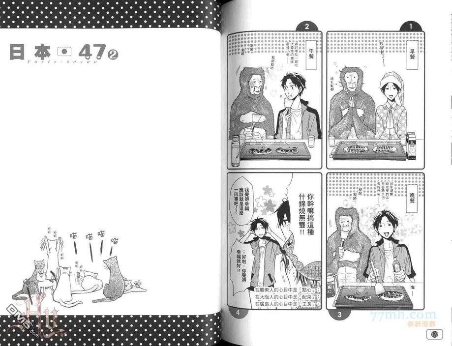 《日本47 第二部 怦然心动大和魂篇》漫画最新章节 第1话 免费下拉式在线观看章节第【66】张图片