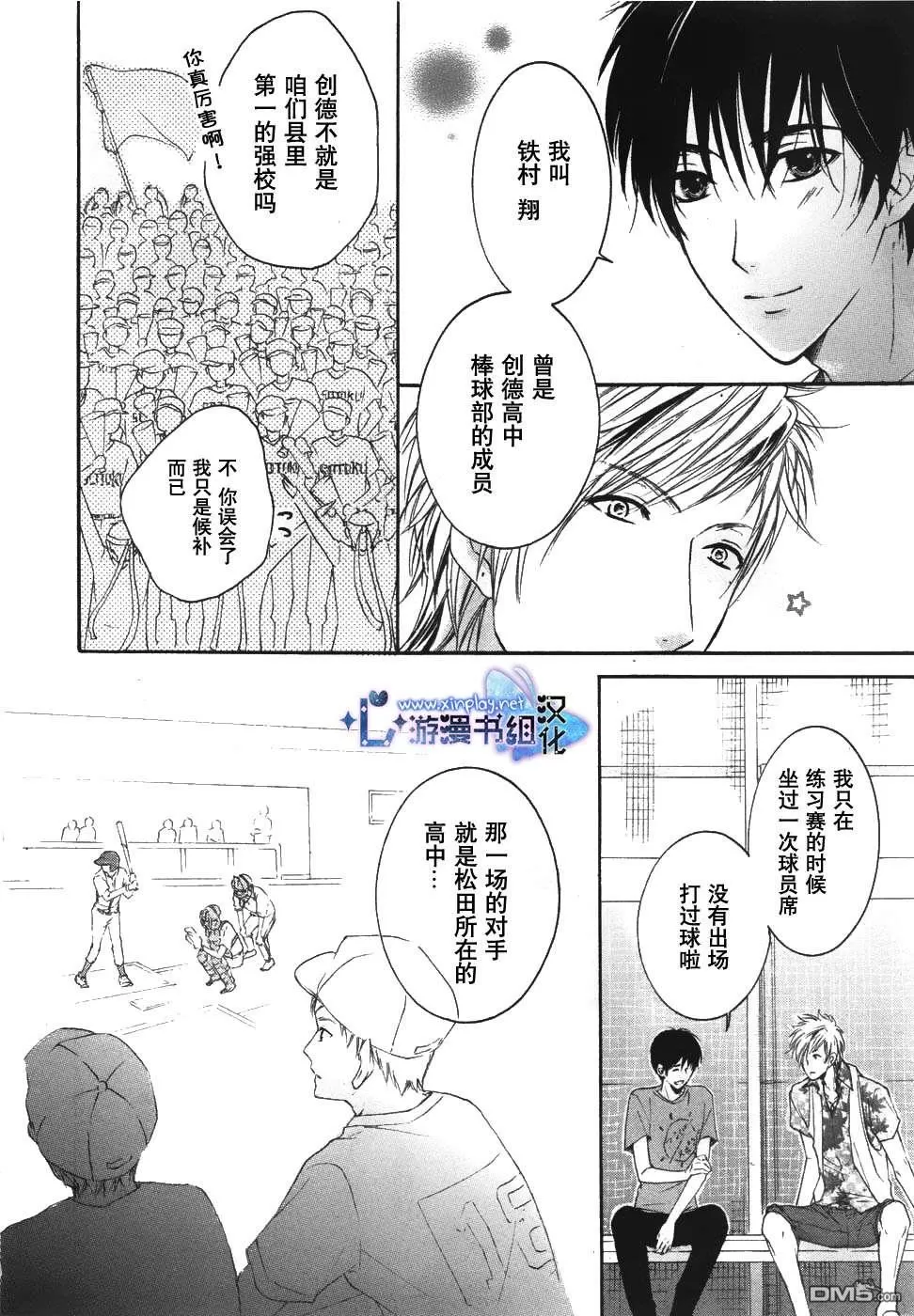 《轻浮男的恋爱烦恼》漫画最新章节 第1话 免费下拉式在线观看章节第【10】张图片