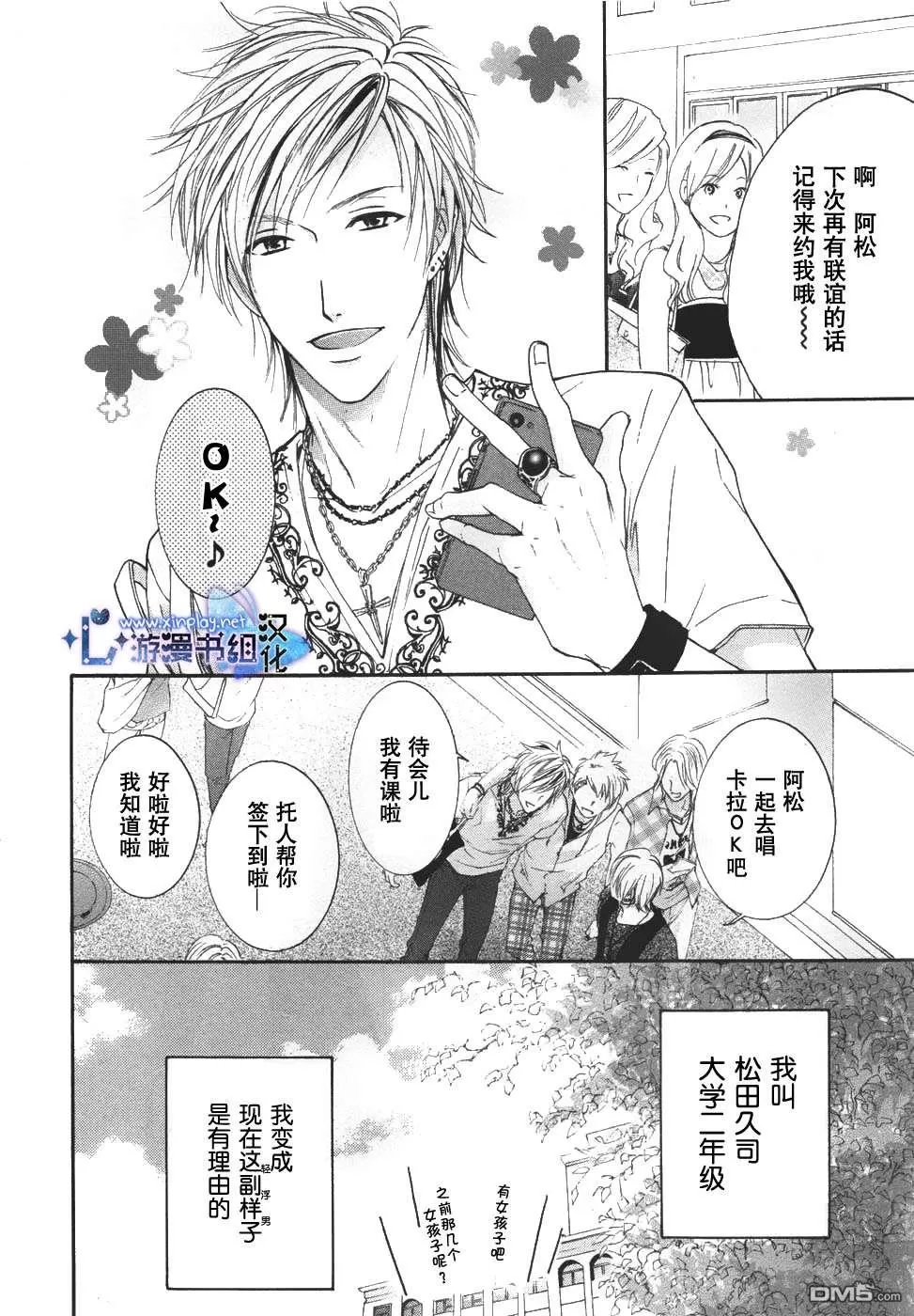 《轻浮男的恋爱烦恼》漫画最新章节 第1话 免费下拉式在线观看章节第【2】张图片