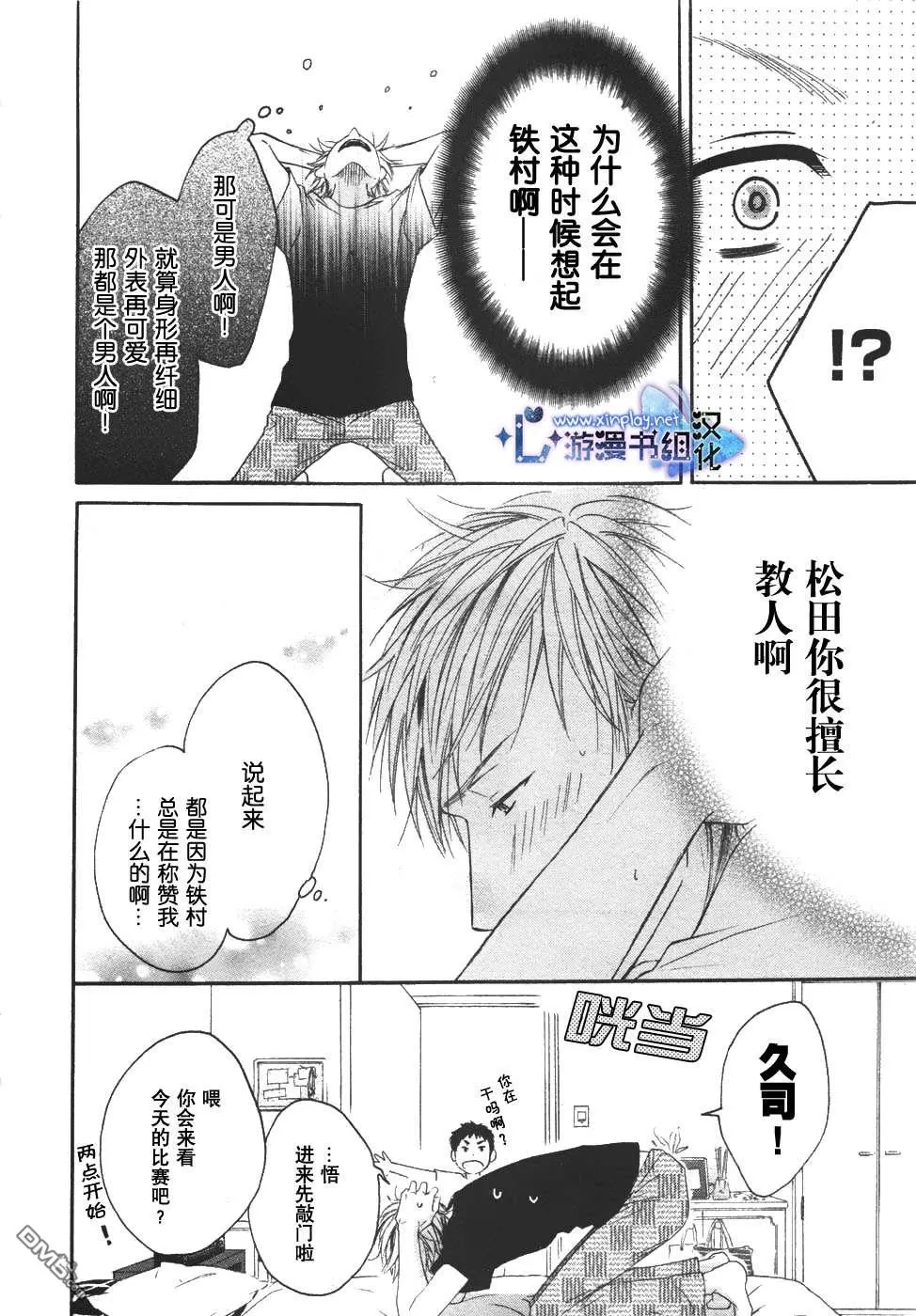 《轻浮男的恋爱烦恼》漫画最新章节 第1话 免费下拉式在线观看章节第【24】张图片