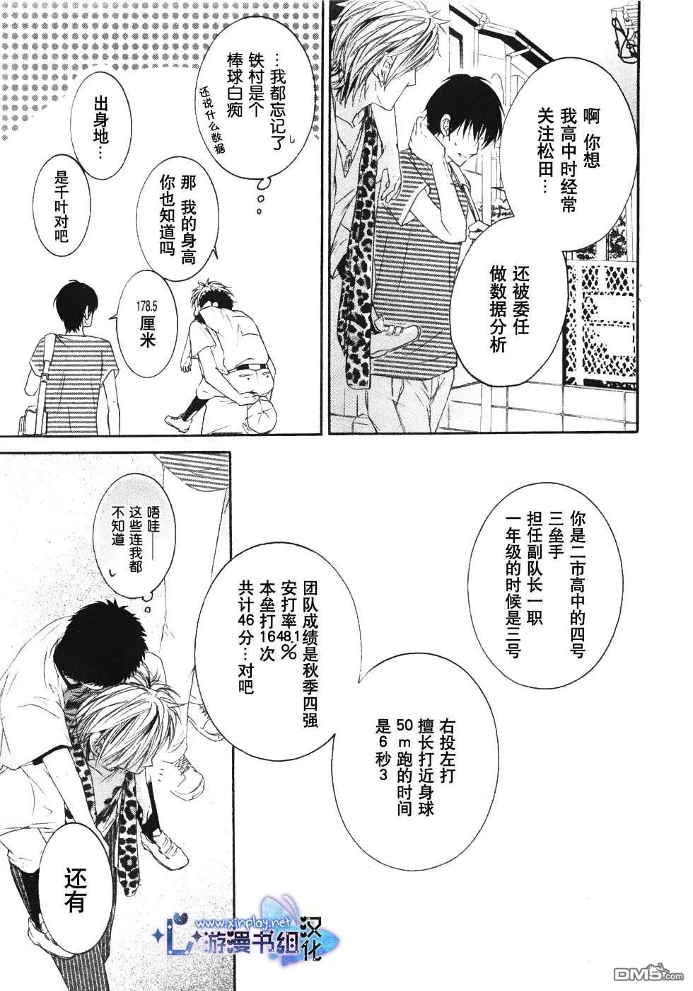 《轻浮男的恋爱烦恼》漫画最新章节 第1话 免费下拉式在线观看章节第【29】张图片