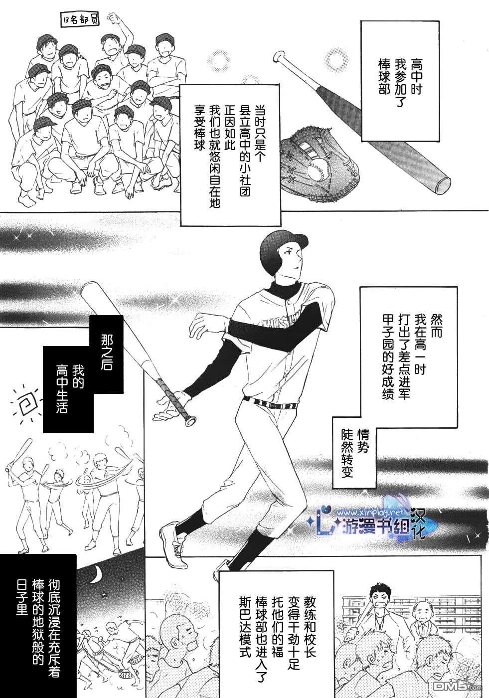 《轻浮男的恋爱烦恼》漫画最新章节 第1话 免费下拉式在线观看章节第【3】张图片