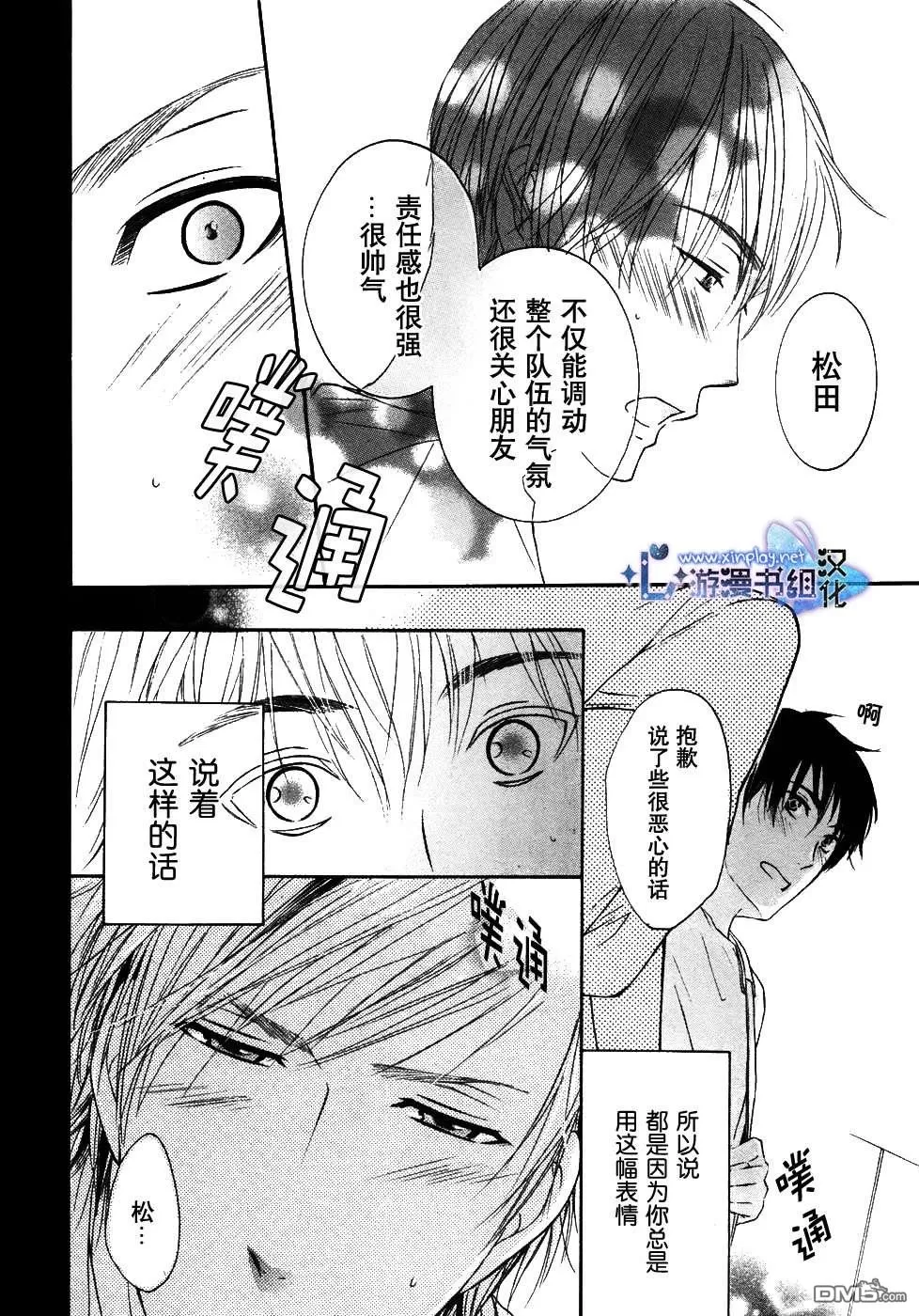 《轻浮男的恋爱烦恼》漫画最新章节 第1话 免费下拉式在线观看章节第【30】张图片