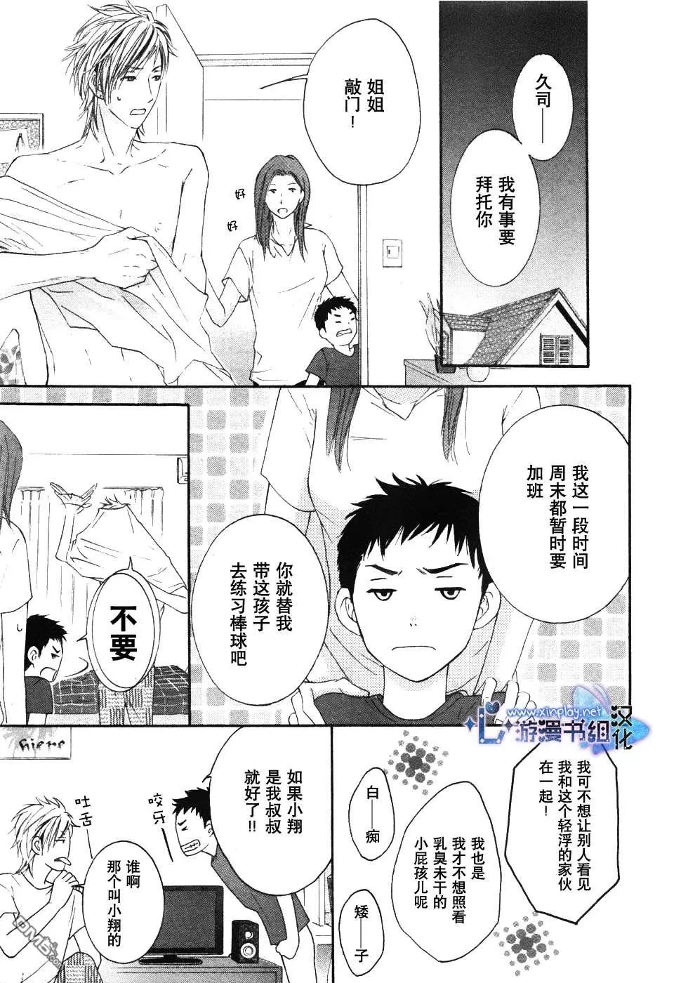 《轻浮男的恋爱烦恼》漫画最新章节 第1话 免费下拉式在线观看章节第【5】张图片