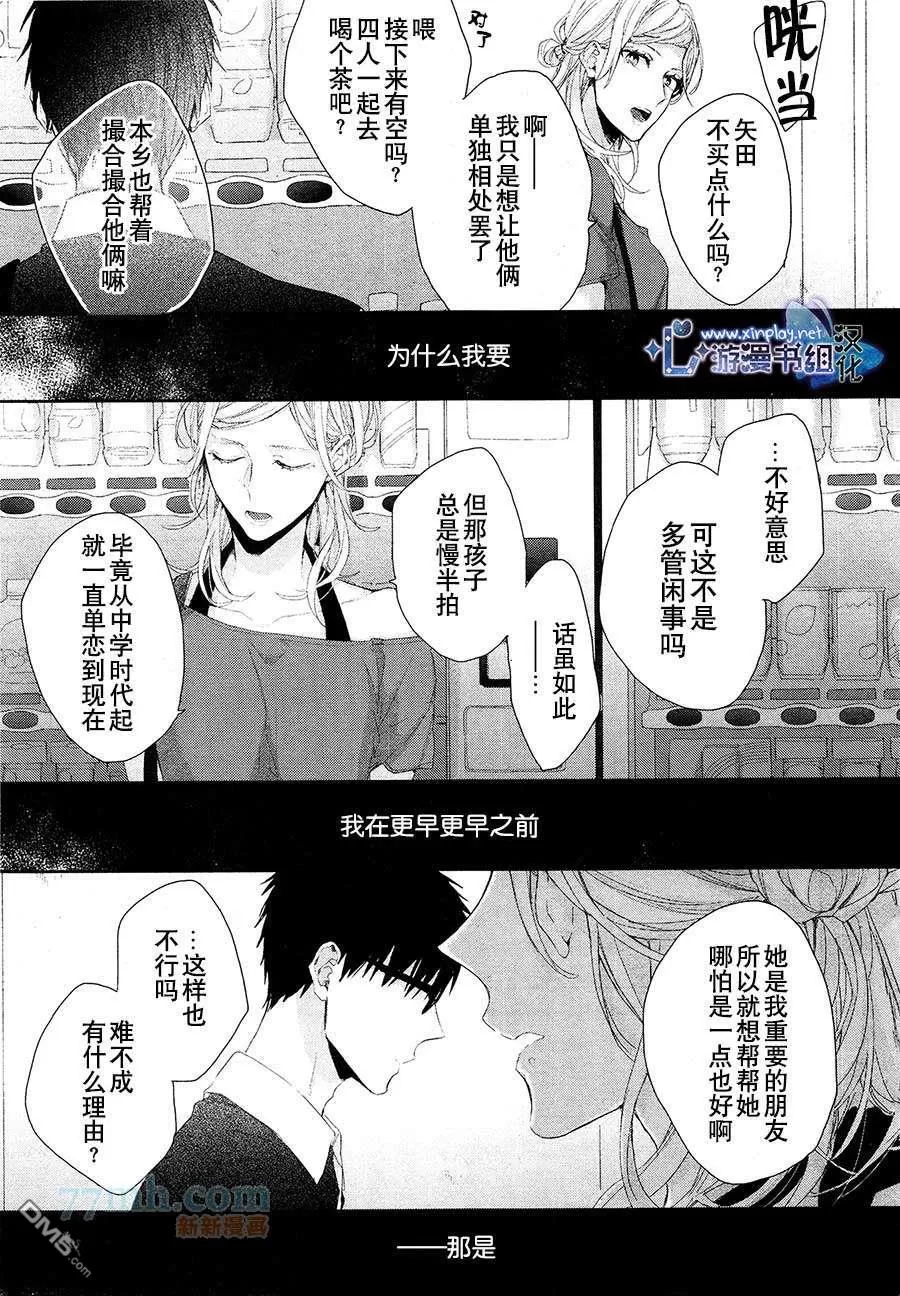 《青梅竹马的爱恋》漫画最新章节 第1话 免费下拉式在线观看章节第【11】张图片