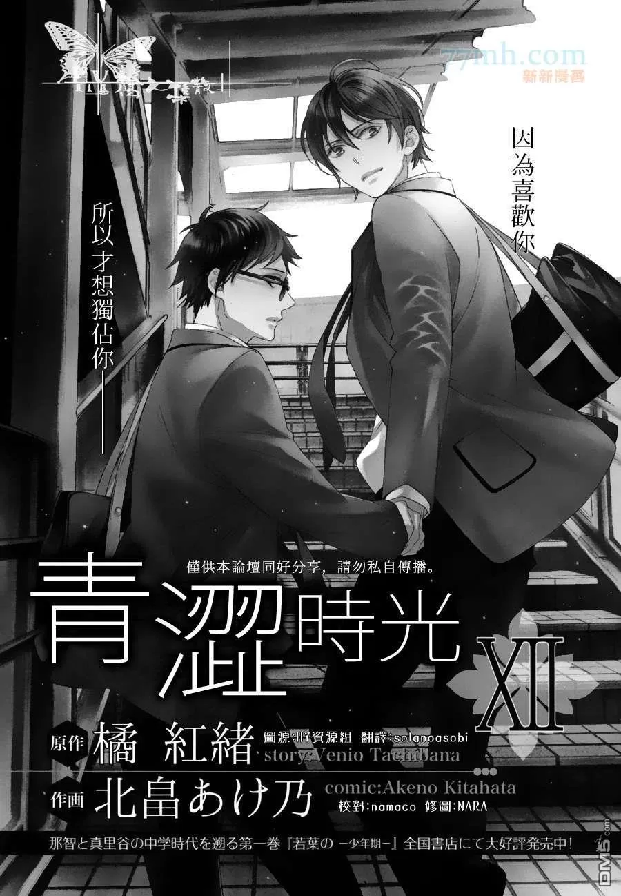 《若叶的－少年期》漫画最新章节 第12话 免费下拉式在线观看章节第【2】张图片