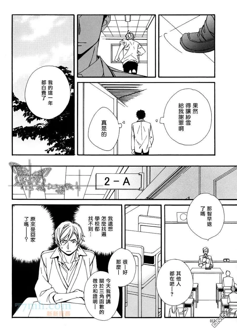 《若叶的－少年期》漫画最新章节 第12话 免费下拉式在线观看章节第【7】张图片