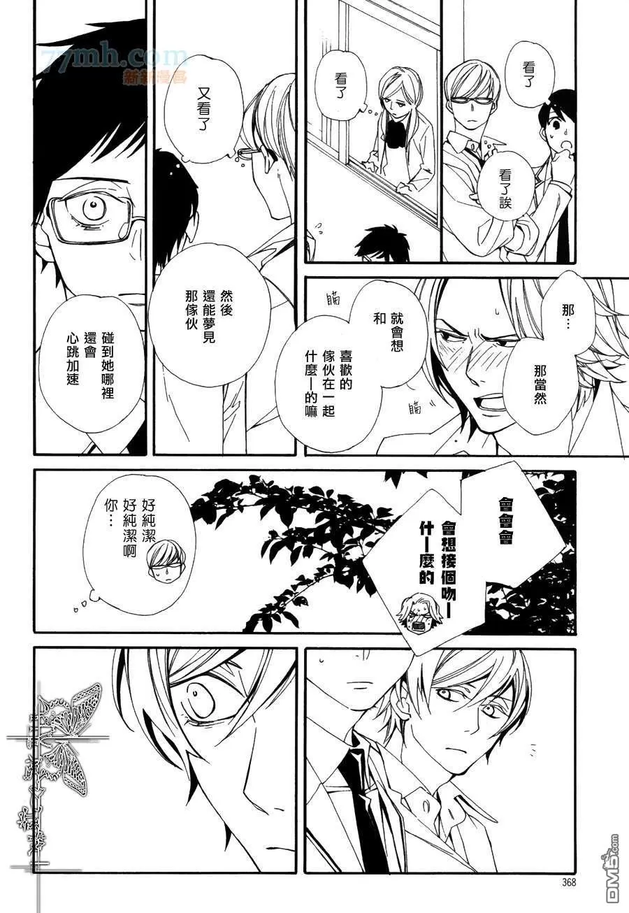 《若叶的－少年期》漫画最新章节 第11话 免费下拉式在线观看章节第【30】张图片