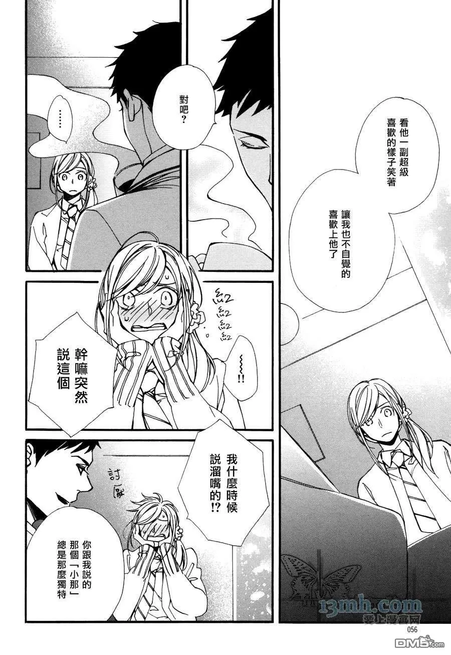 《若叶的－少年期》漫画最新章节 第9话 免费下拉式在线观看章节第【16】张图片