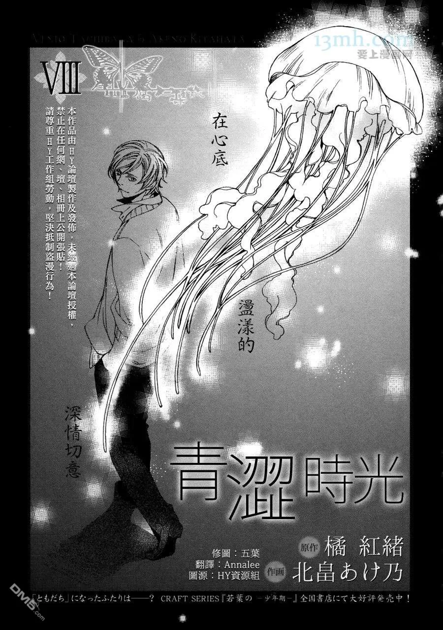 《若叶的－少年期》漫画最新章节 第8话 免费下拉式在线观看章节第【3】张图片