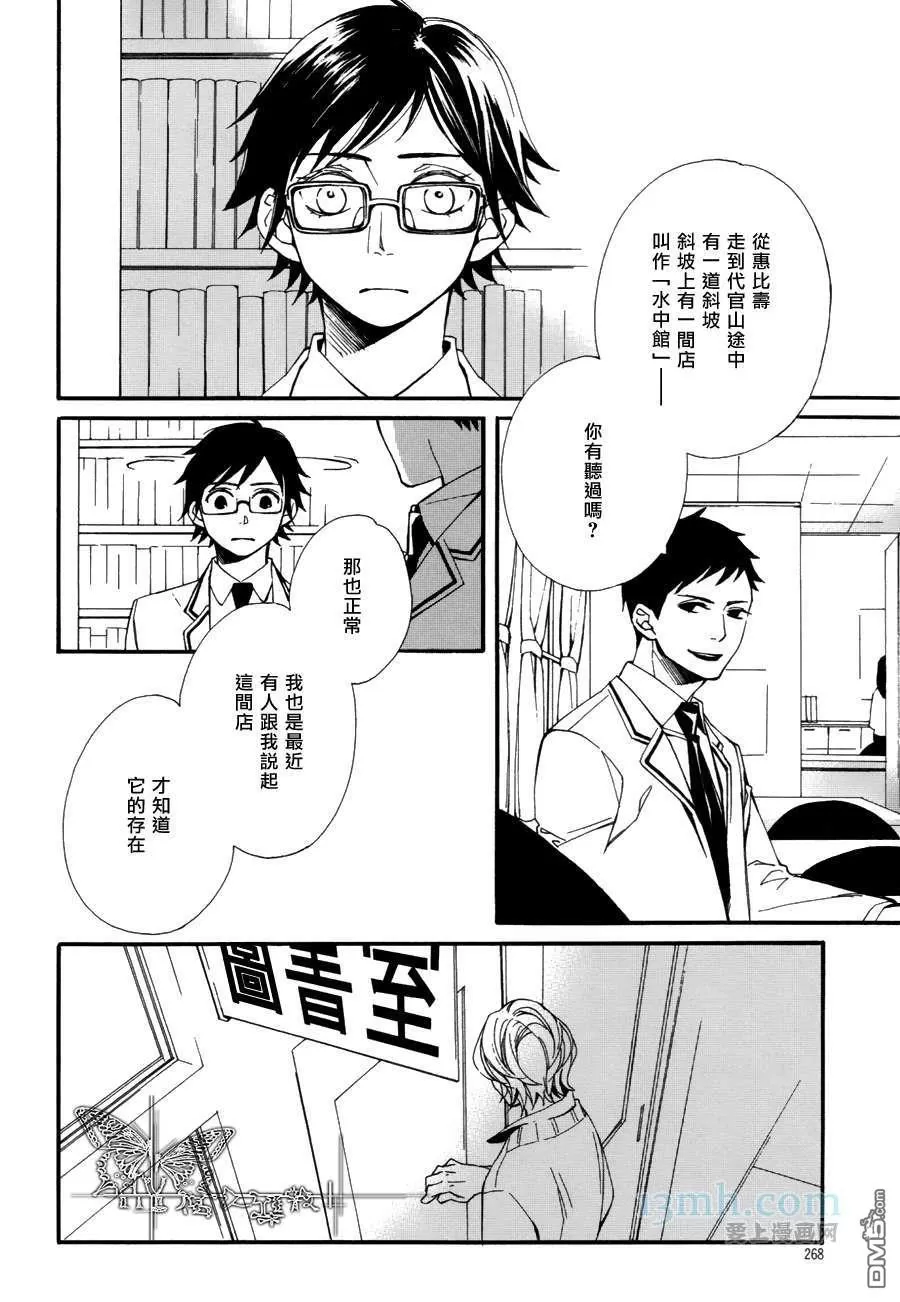 《若叶的－少年期》漫画最新章节 第8话 免费下拉式在线观看章节第【4】张图片