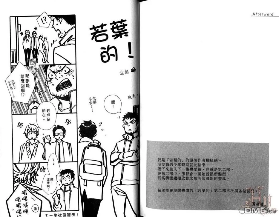 《若叶的－少年期》漫画最新章节 第1卷 免费下拉式在线观看章节第【111】张图片