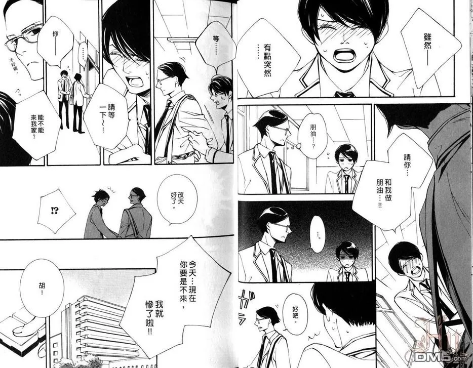 《若叶的－少年期》漫画最新章节 第1卷 免费下拉式在线观看章节第【15】张图片