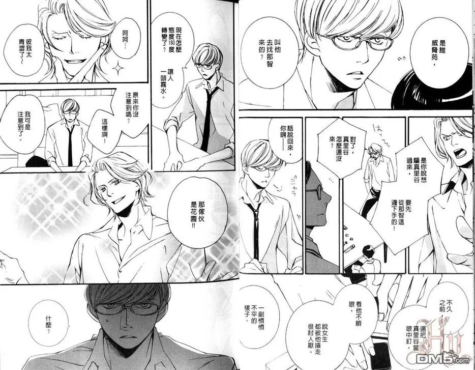 《若叶的－少年期》漫画最新章节 第1卷 免费下拉式在线观看章节第【17】张图片