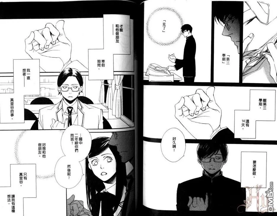 《若叶的－少年期》漫画最新章节 第1卷 免费下拉式在线观看章节第【59】张图片