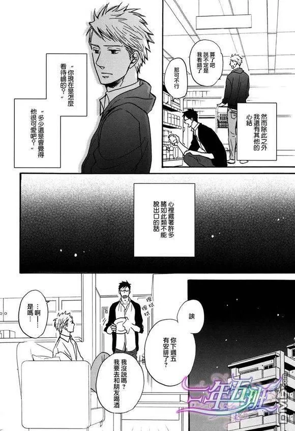 《即便如此 仍想温柔地恋慕着你》漫画最新章节 第5话 免费下拉式在线观看章节第【11】张图片