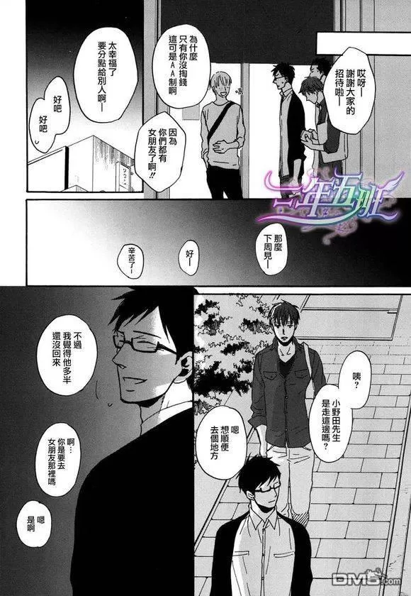 《即便如此 仍想温柔地恋慕着你》漫画最新章节 第5话 免费下拉式在线观看章节第【15】张图片