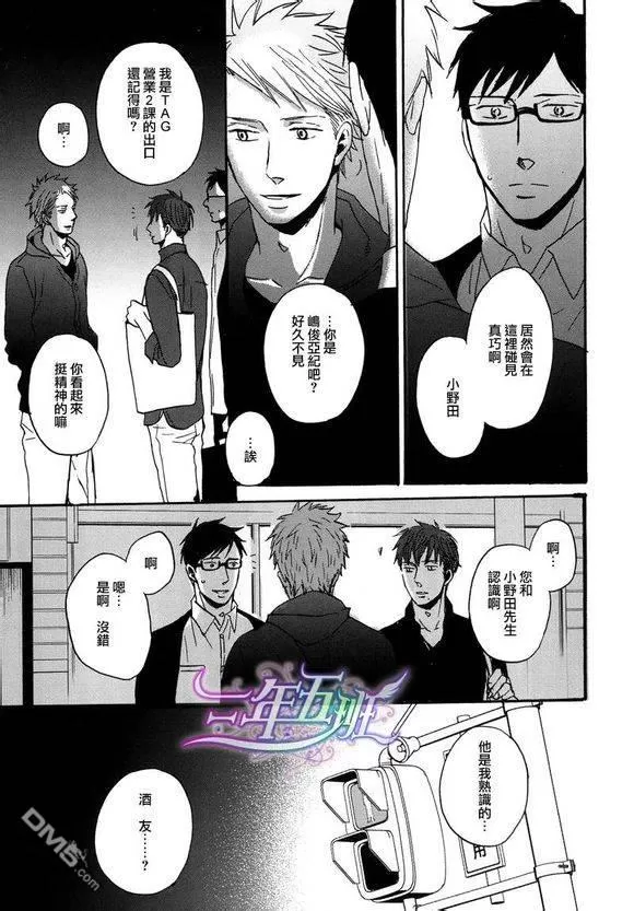 《即便如此 仍想温柔地恋慕着你》漫画最新章节 第5话 免费下拉式在线观看章节第【20】张图片