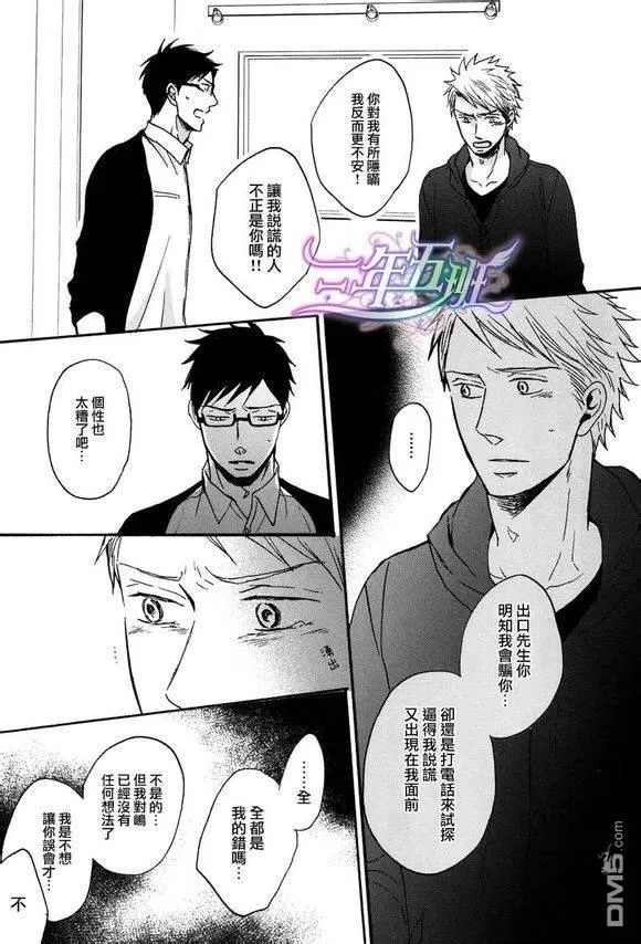 《即便如此 仍想温柔地恋慕着你》漫画最新章节 第5话 免费下拉式在线观看章节第【24】张图片