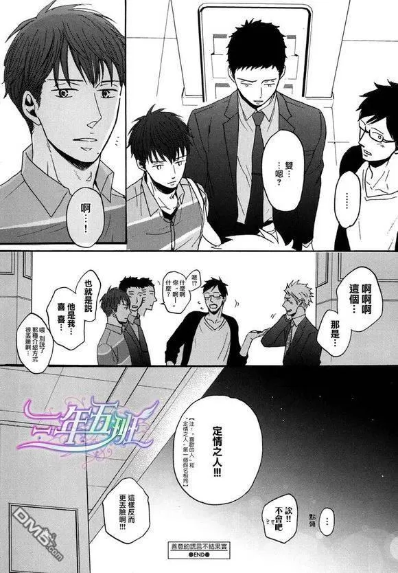 《即便如此 仍想温柔地恋慕着你》漫画最新章节 第5话 免费下拉式在线观看章节第【38】张图片