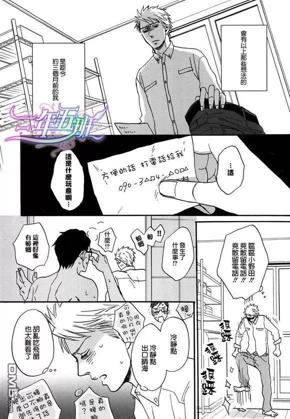 《即便如此 仍想温柔地恋慕着你》漫画最新章节 第5话 免费下拉式在线观看章节第【7】张图片