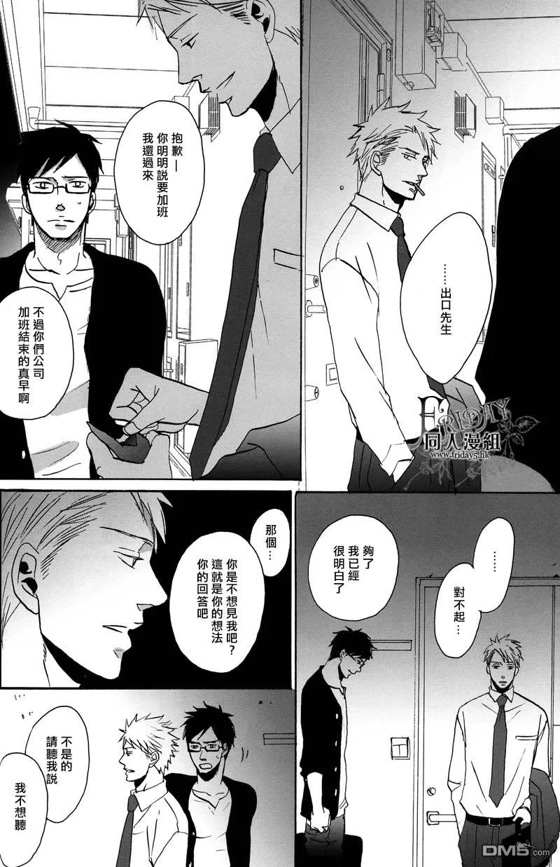 《即便如此 仍想温柔地恋慕着你》漫画最新章节 第4话 免费下拉式在线观看章节第【13】张图片