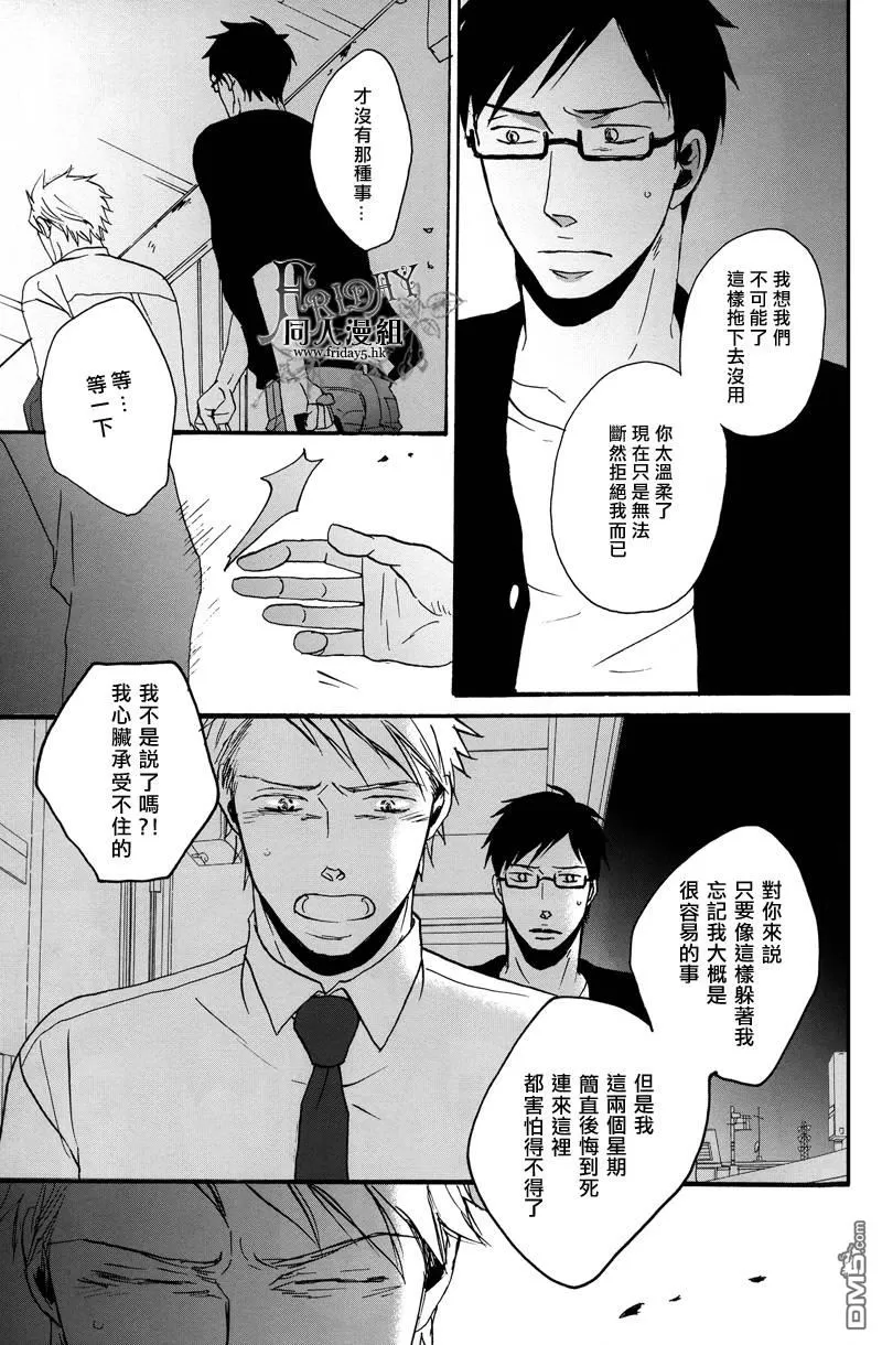 《即便如此 仍想温柔地恋慕着你》漫画最新章节 第4话 免费下拉式在线观看章节第【14】张图片