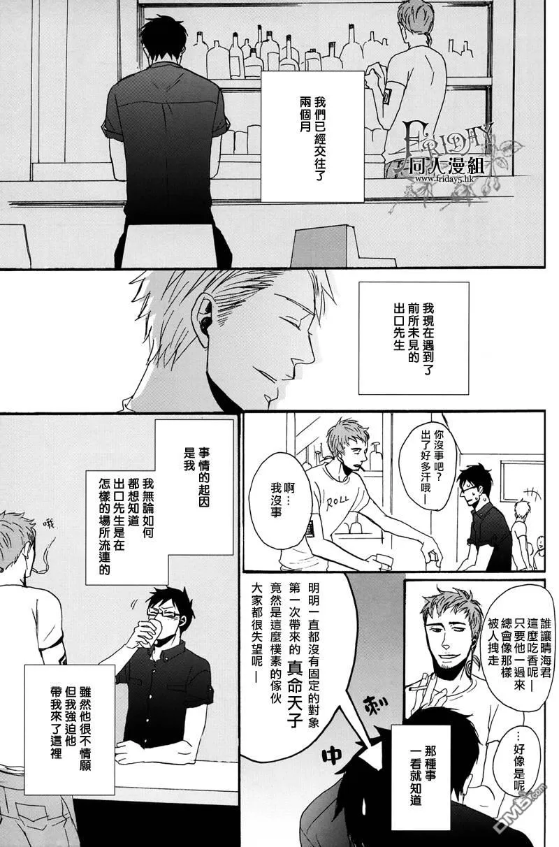 《即便如此 仍想温柔地恋慕着你》漫画最新章节 第4话 免费下拉式在线观看章节第【25】张图片