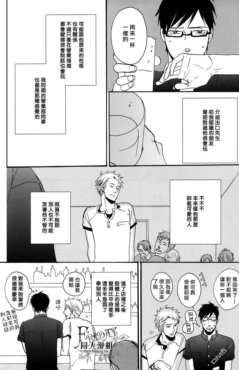 《即便如此 仍想温柔地恋慕着你》漫画最新章节 第4话 免费下拉式在线观看章节第【26】张图片