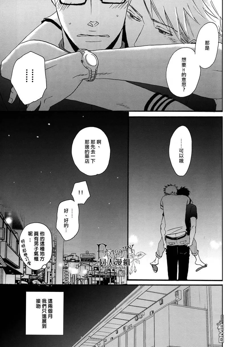 《即便如此 仍想温柔地恋慕着你》漫画最新章节 第4话 免费下拉式在线观看章节第【31】张图片