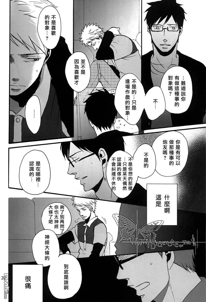 《即便如此 仍想温柔地恋慕着你》漫画最新章节 第3话 免费下拉式在线观看章节第【20】张图片