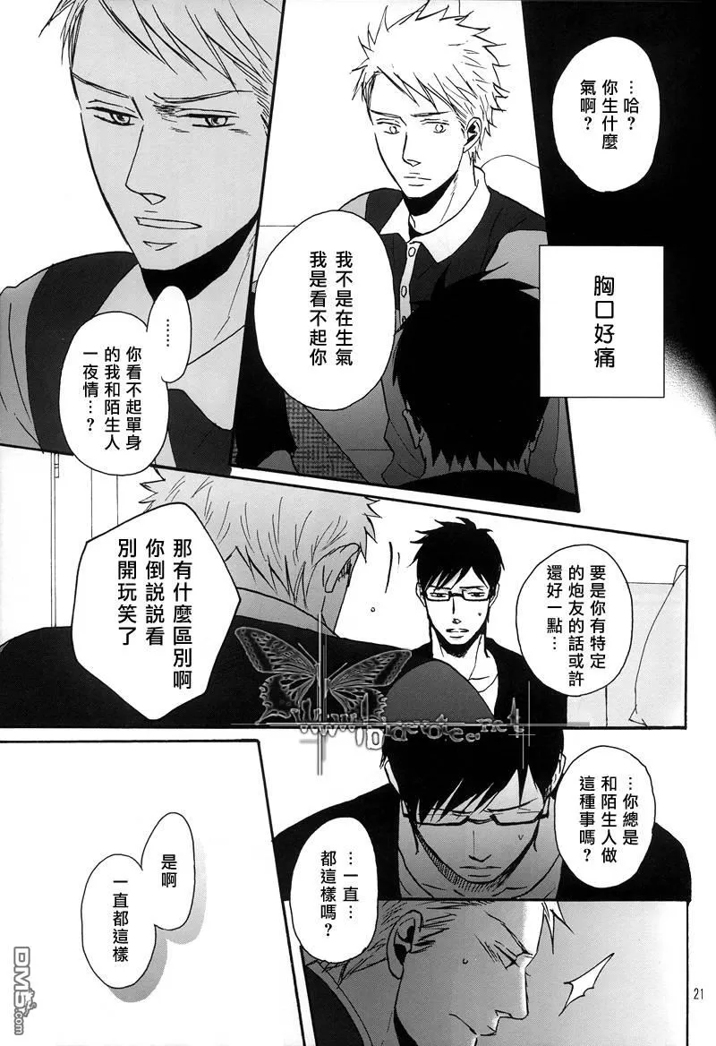 《即便如此 仍想温柔地恋慕着你》漫画最新章节 第3话 免费下拉式在线观看章节第【21】张图片