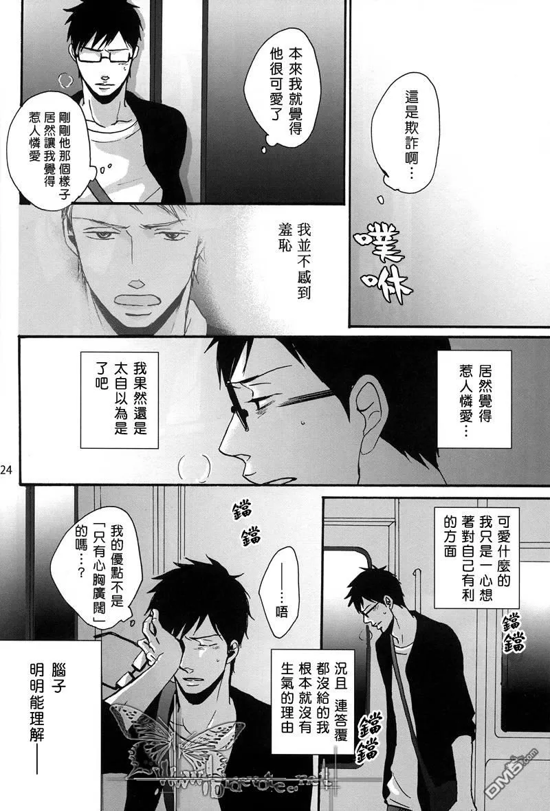 《即便如此 仍想温柔地恋慕着你》漫画最新章节 第3话 免费下拉式在线观看章节第【24】张图片