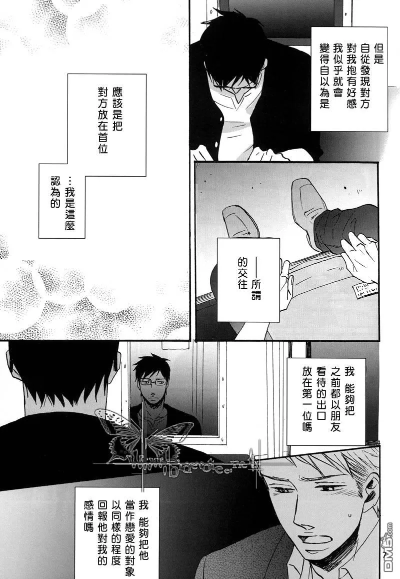 《即便如此 仍想温柔地恋慕着你》漫画最新章节 第3话 免费下拉式在线观看章节第【7】张图片