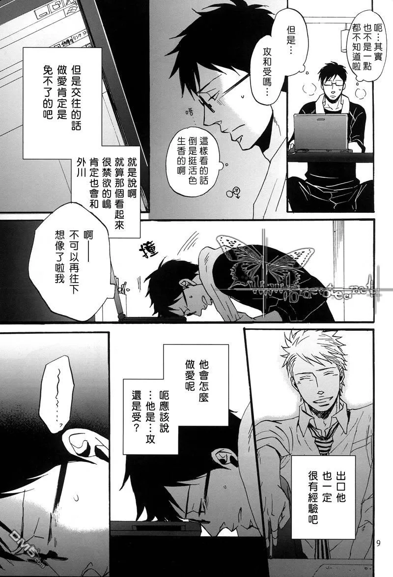 《即便如此 仍想温柔地恋慕着你》漫画最新章节 第3话 免费下拉式在线观看章节第【9】张图片