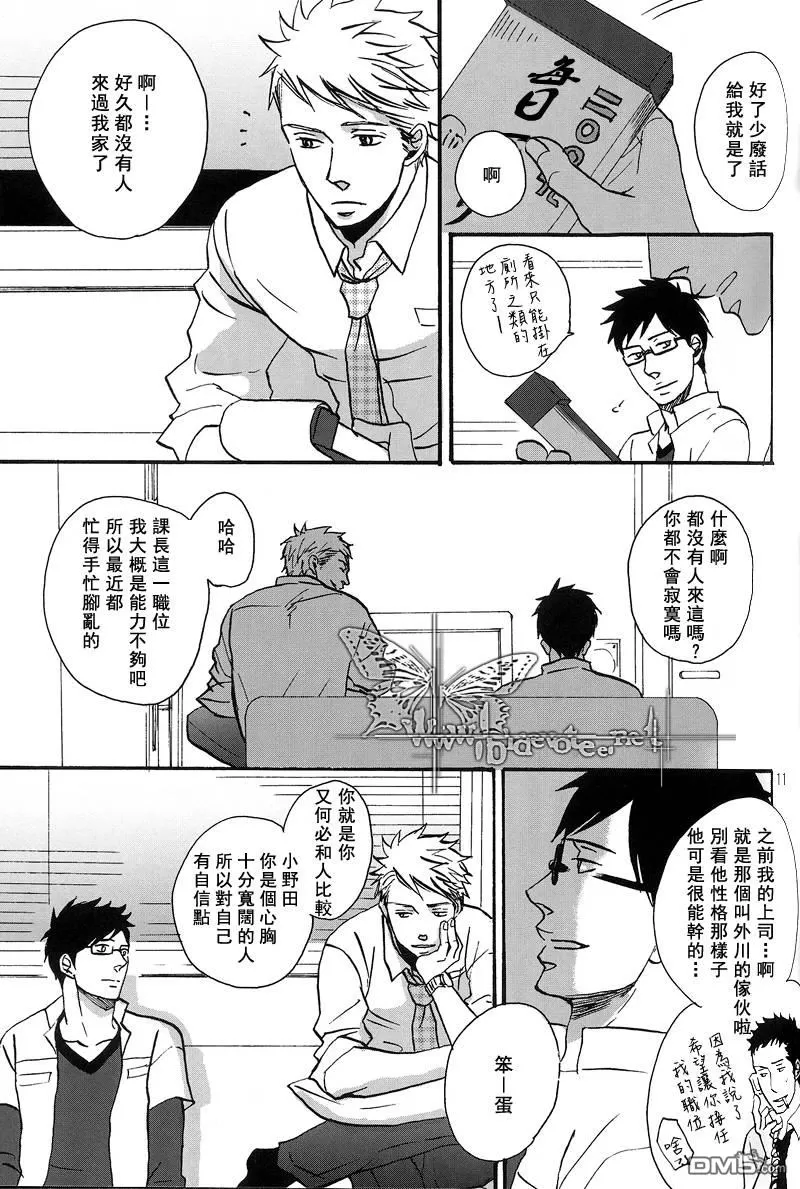 《即便如此 仍想温柔地恋慕着你》漫画最新章节 第2话 免费下拉式在线观看章节第【10】张图片